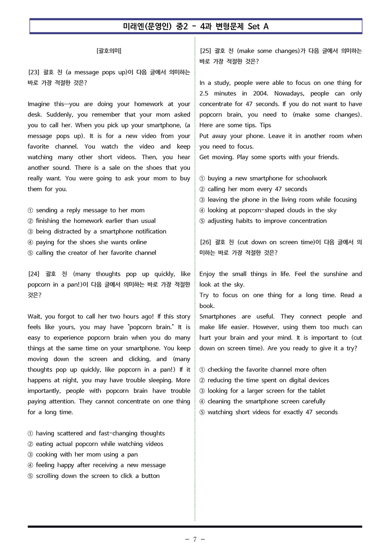 미래엔(문영인) 중2 - 4과 변형문제 Set AB 통합본 (220제) by 이쌤문제은행 _preview_7