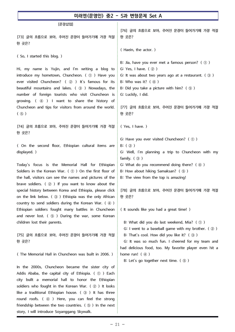미래엔(문영인) 중2 - 5과 변형문제 Set A (90제) by 이쌤문제은행 _preview_21