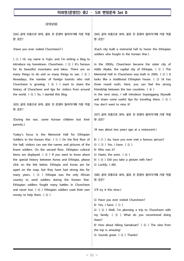 미래엔(문영인) 중2 - 5과 변형문제 Set B (90제) by 이쌤문제은행 _preview_21