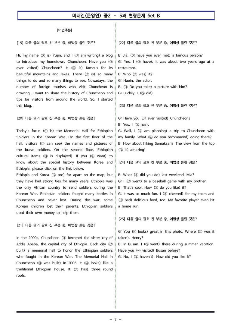 미래엔(문영인) 중2 - 5과 변형문제 Set B (90제) by 이쌤문제은행 _preview_7