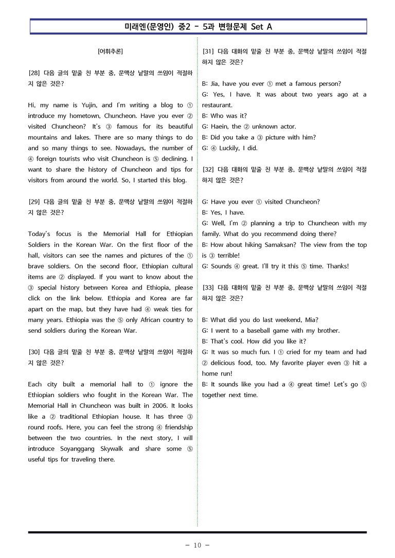 미래엔(문영인) 중2 - 5과 변형문제 Set AB 통합본 (180제) by 이쌤문제은행 _preview_10