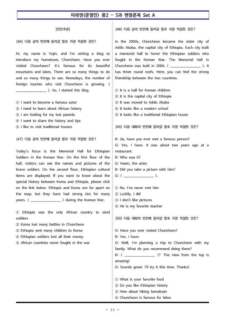 미래엔(문영인) 중2 - 5과 변형문제 Set AB 통합본 (180제) by 이쌤문제은행 _preview_14