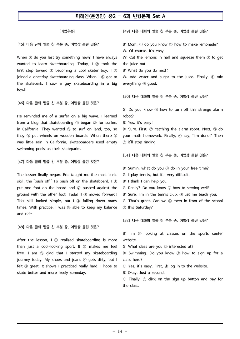 미래엔(문영인) 중2 - 6과 변형문제 Set A (110제) by 이쌤문제은행 _preview_14