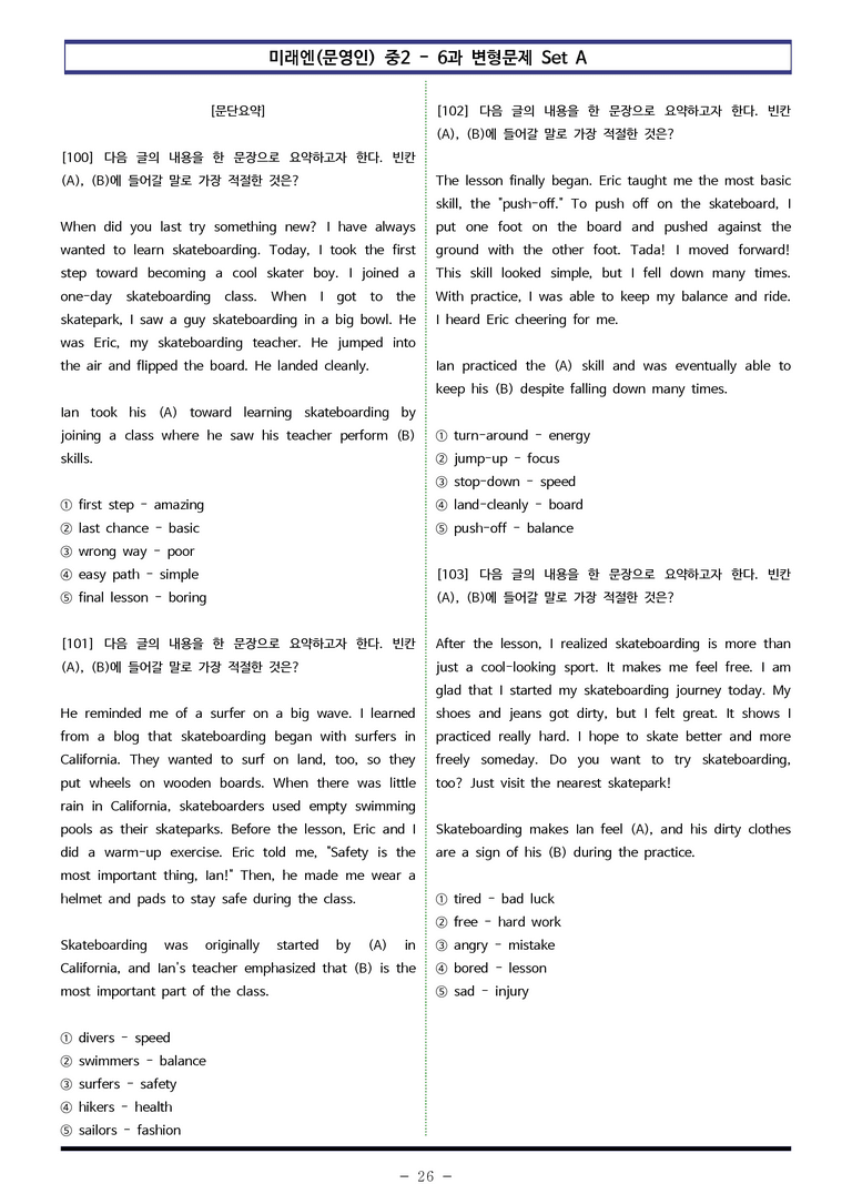 미래엔(문영인) 중2 - 6과 변형문제 Set A (110제) by 이쌤문제은행 _preview_26