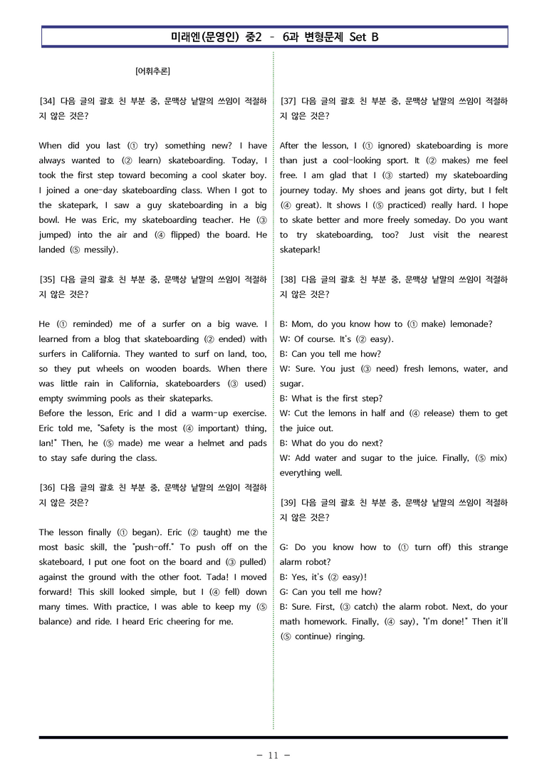 미래엔(문영인) 중2 - 6과 변형문제 Set B (110제) by 이쌤문제은행 _preview_11