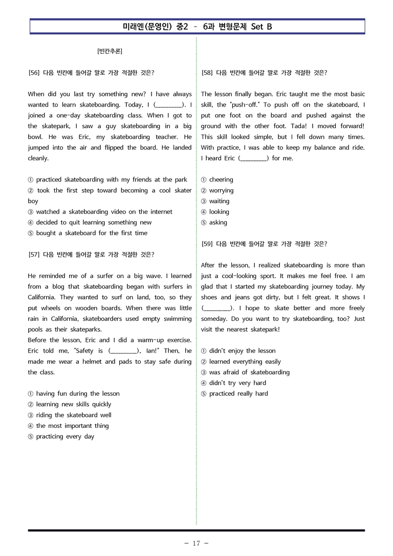 미래엔(문영인) 중2 - 6과 변형문제 Set B (110제) by 이쌤문제은행 _preview_17