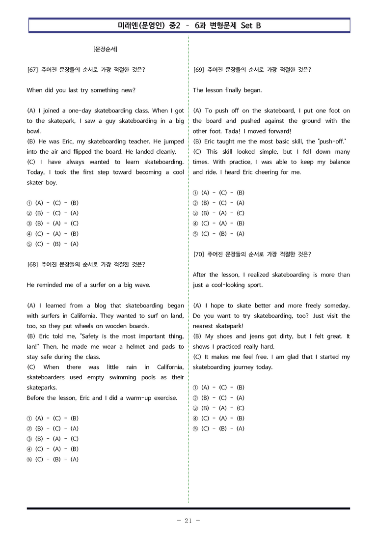 미래엔(문영인) 중2 - 6과 변형문제 Set B (110제) by 이쌤문제은행 _preview_21