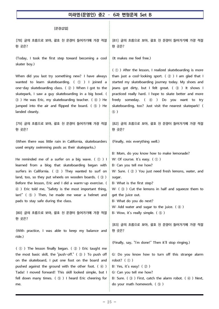 미래엔(문영인) 중2 - 6과 변형문제 Set B (110제) by 이쌤문제은행 _preview_25