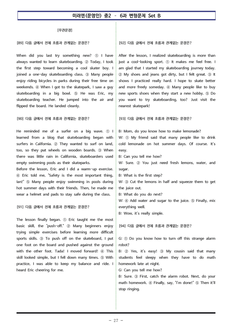 미래엔(문영인) 중2 - 6과 변형문제 Set B (110제) by 이쌤문제은행 _preview_27