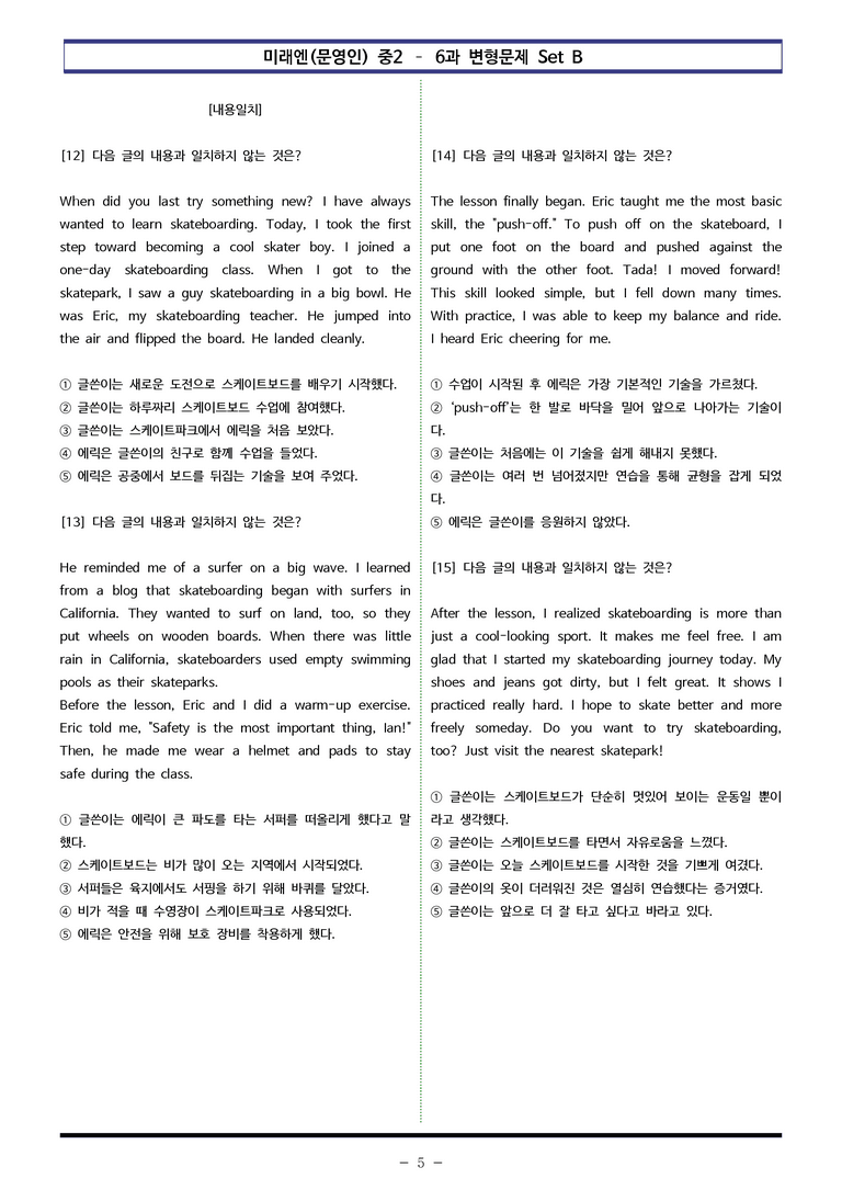 미래엔(문영인) 중2 - 6과 변형문제 Set B (110제) by 이쌤문제은행 _preview_5
