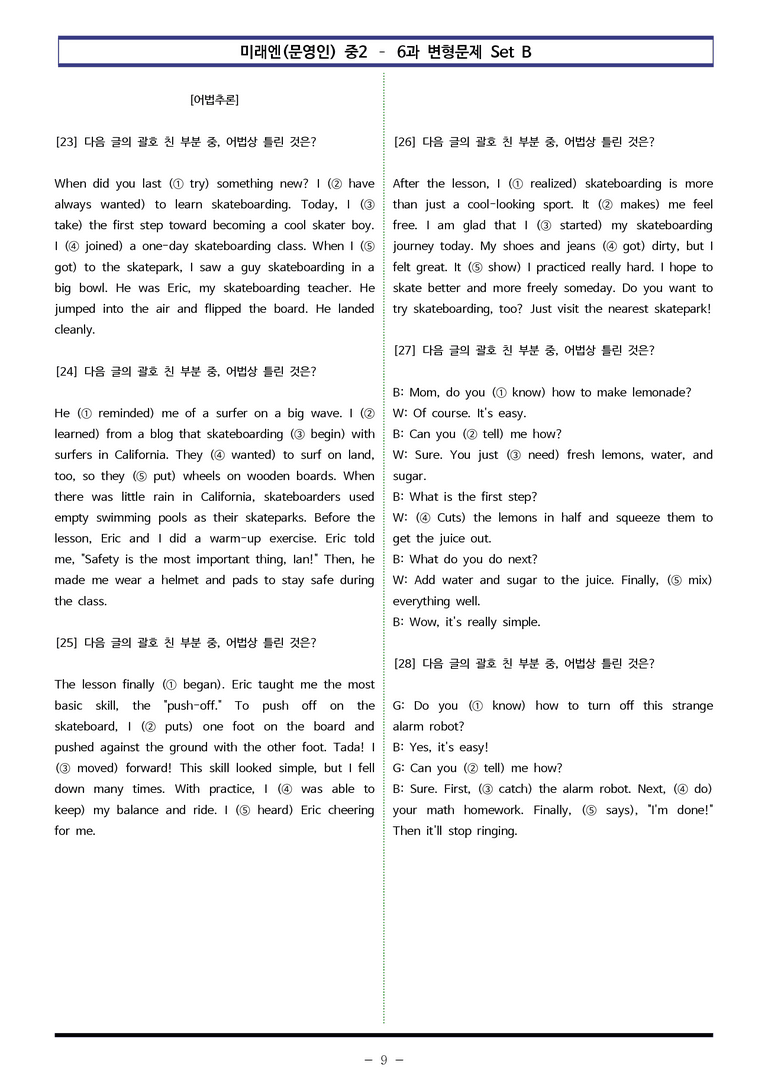 미래엔(문영인) 중2 - 6과 변형문제 Set B (110제) by 이쌤문제은행 _preview_9