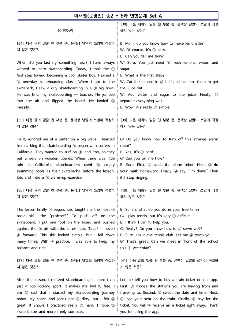미래엔(문영인) 중2 - 6과 변형문제 Set AB 통합본 (220제) by 이쌤문제은행 _preview_12