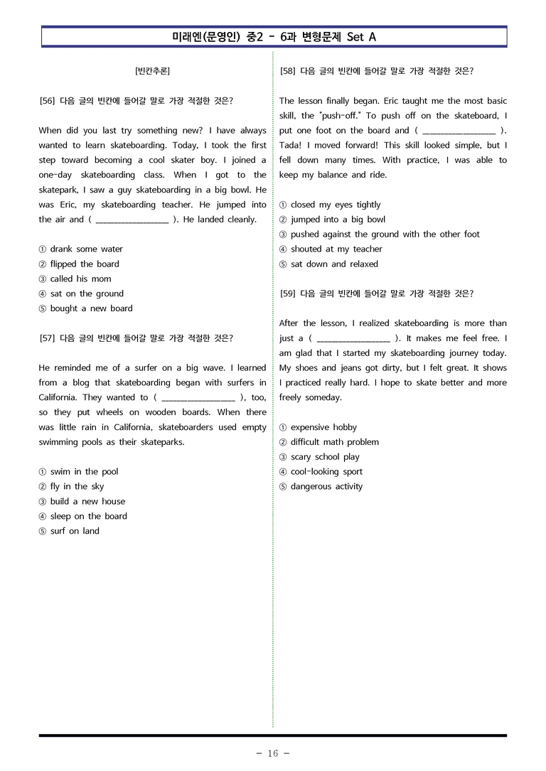 미래엔(문영인) 중2 - 6과 변형문제 Set AB 통합본 (220제) by 이쌤문제은행 _preview_16