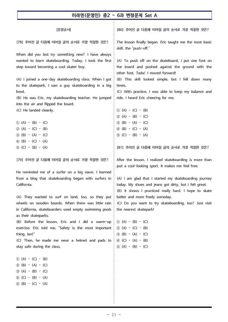 미래엔(문영인) 중2 - 6과 변형문제 Set AB 통합본 (220제) by 이쌤문제은행 _preview_21