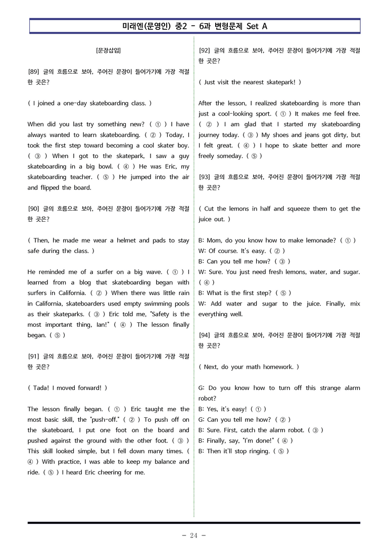 미래엔(문영인) 중2 - 6과 변형문제 Set AB 통합본 (220제) by 이쌤문제은행 _preview_24
