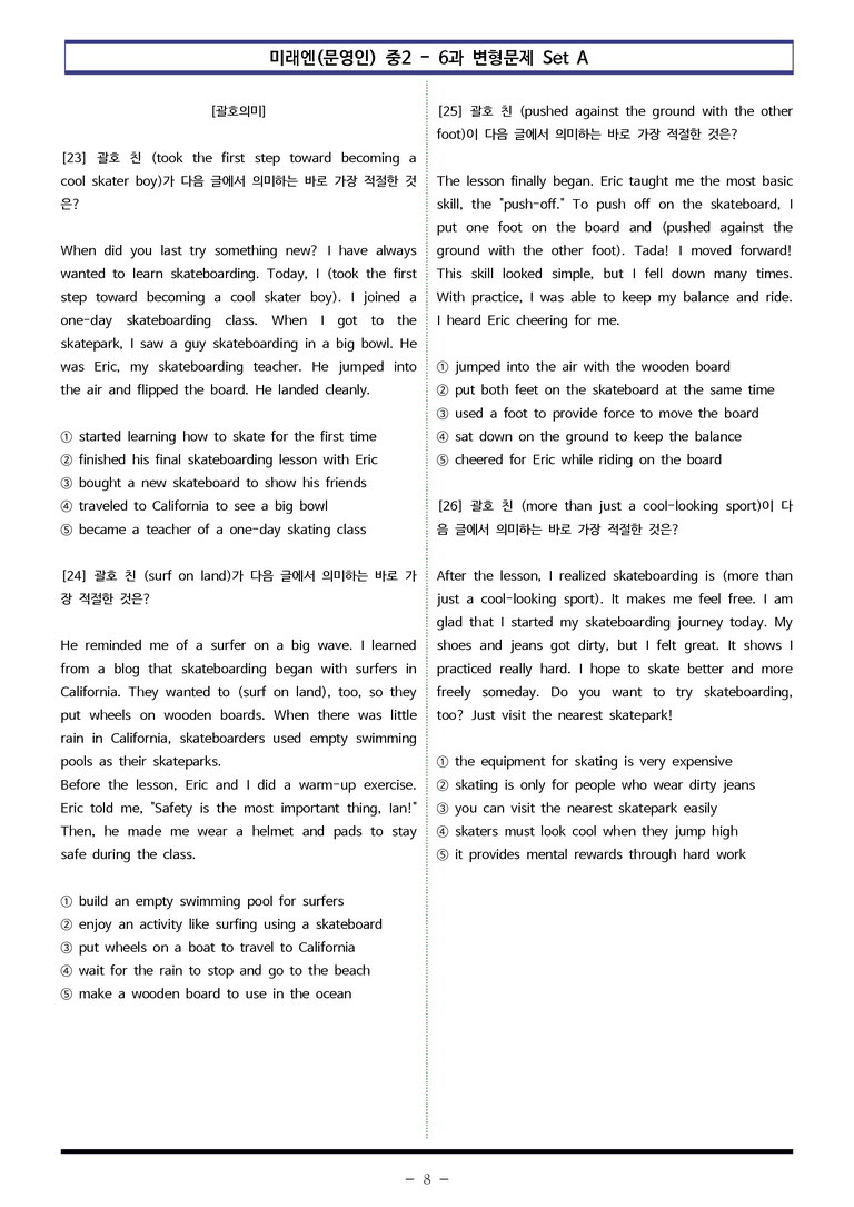 미래엔(문영인) 중2 - 6과 변형문제 Set AB 통합본 (220제) by 이쌤문제은행 _preview_8