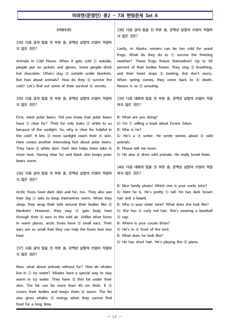 미래엔(문영인) 중2 - 7과 변형문제 Set A (110제) by 이쌤문제은행 _preview_12