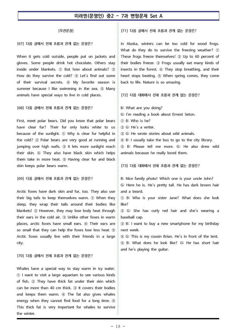 미래엔(문영인) 중2 - 7과 변형문제 Set A (110제) by 이쌤문제은행 _preview_18