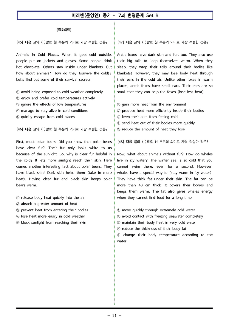 미래엔(문영인) 중2 - 7과 변형문제 Set B (110제) by 이쌤문제은행 _preview_11