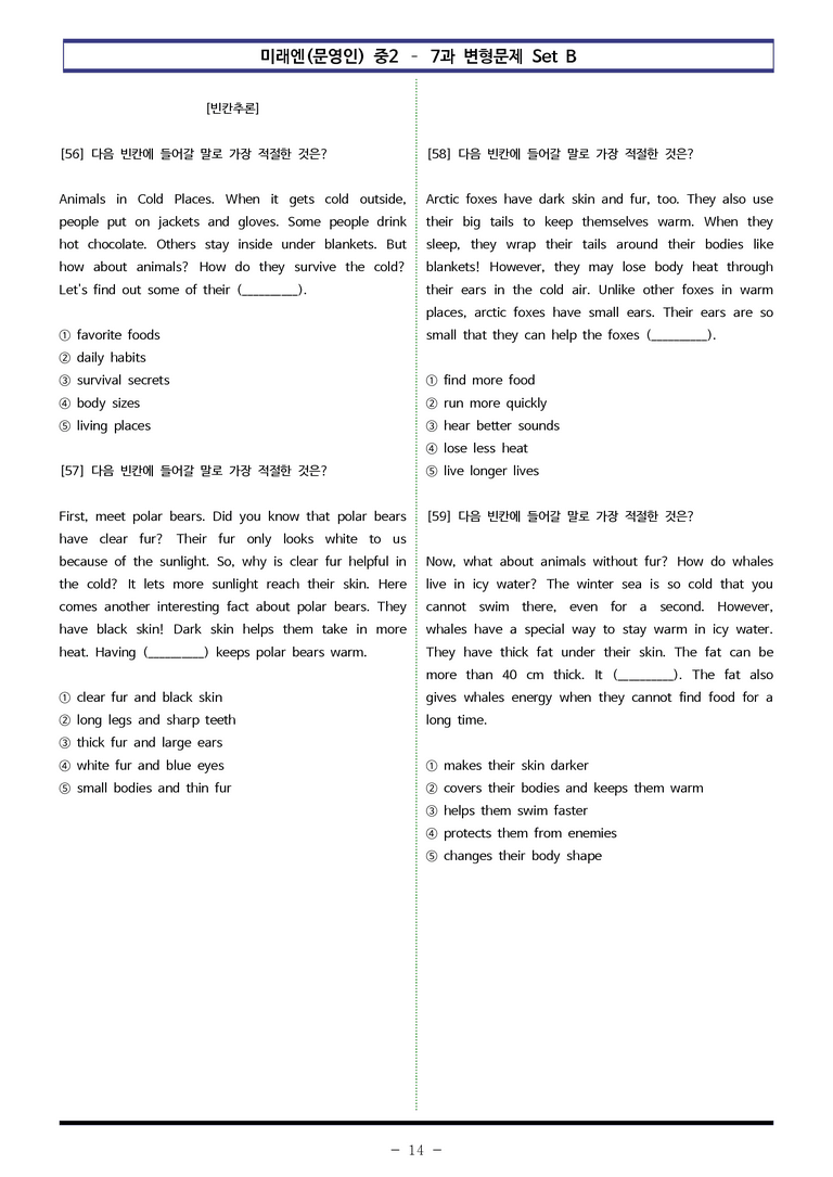 미래엔(문영인) 중2 - 7과 변형문제 Set B (110제) by 이쌤문제은행 _preview_14
