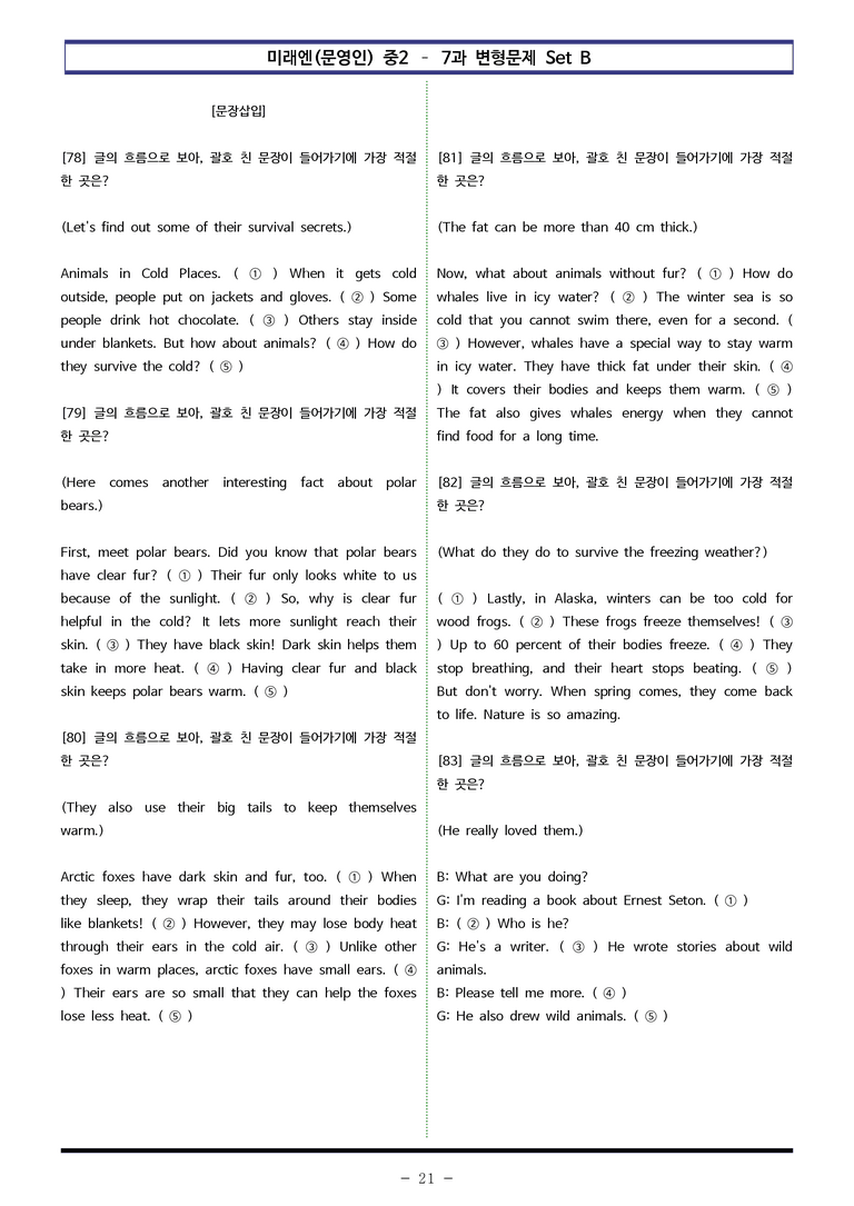 미래엔(문영인) 중2 - 7과 변형문제 Set B (110제) by 이쌤문제은행 _preview_21