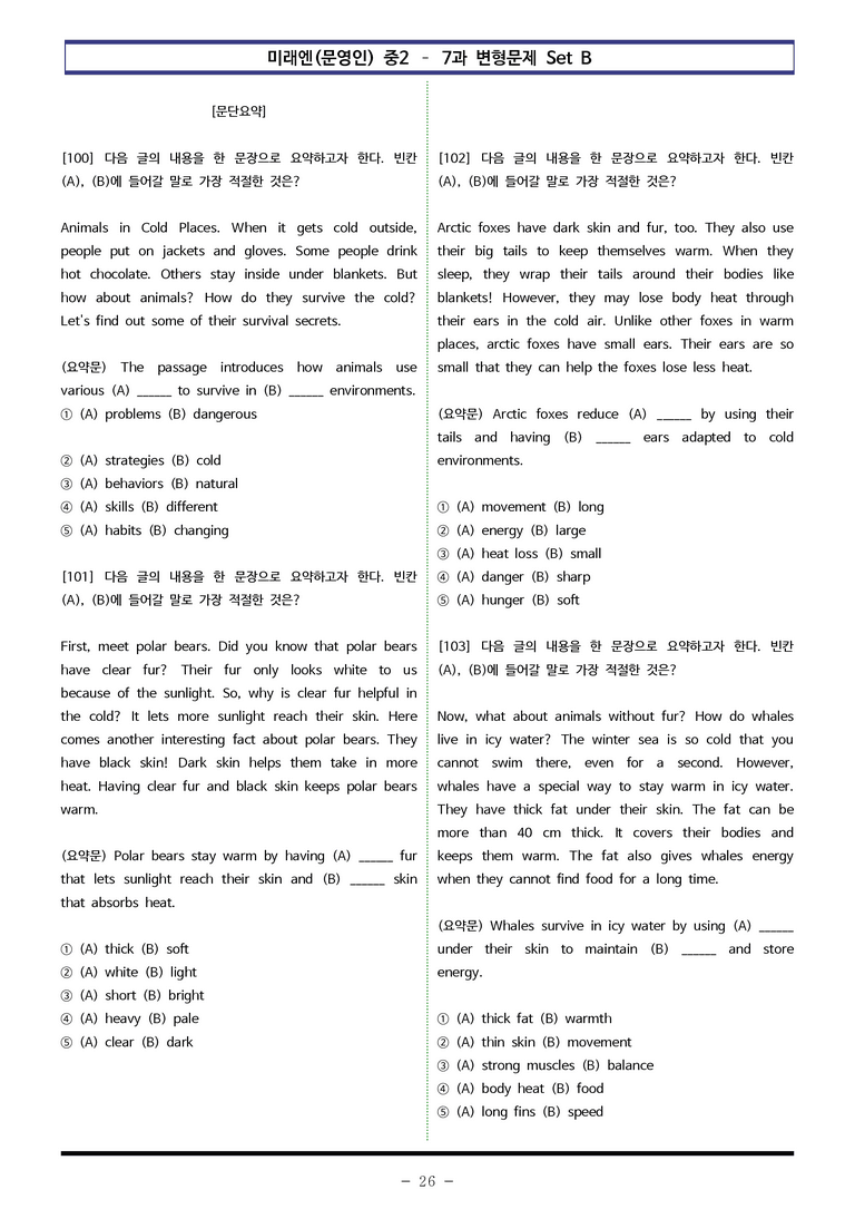 미래엔(문영인) 중2 - 7과 변형문제 Set B (110제) by 이쌤문제은행 _preview_26