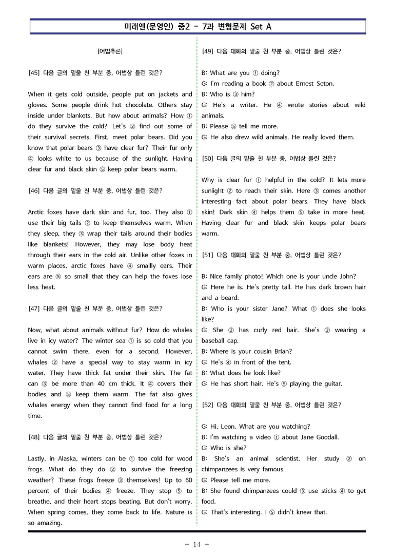미래엔(문영인) 중2 - 7과 변형문제 Set AB 통합본 (220제) by 이쌤문제은행 _preview_14