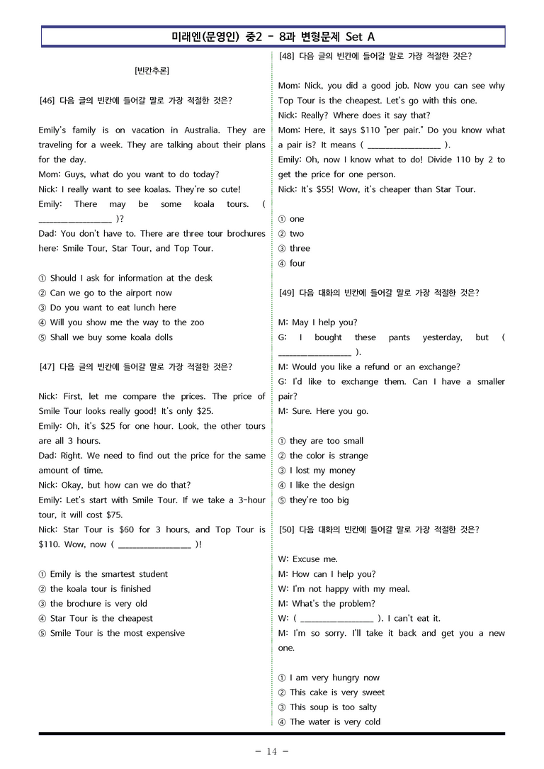미래엔(문영인) 중2 - 8과 변형문제 Set A (90제) by 이쌤문제은행 _preview_14