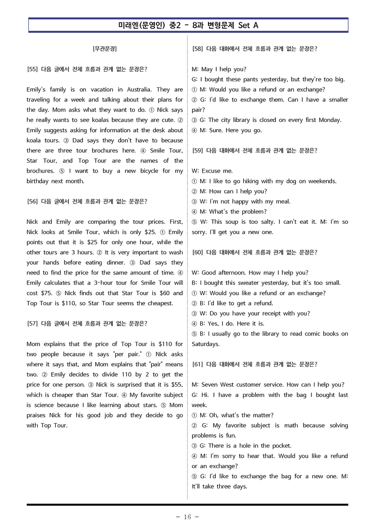 미래엔(문영인) 중2 - 8과 변형문제 Set A (90제) by 이쌤문제은행 _preview_16