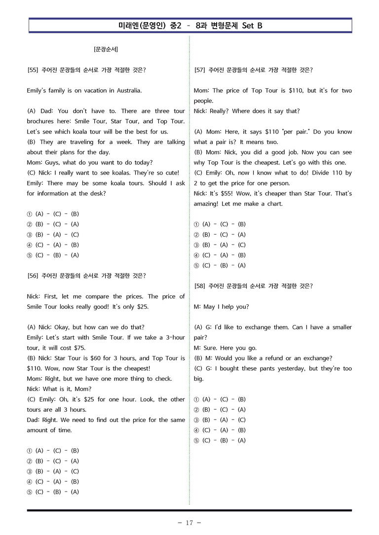 미래엔(문영인) 중2 - 8과 변형문제 Set B (90제) by 이쌤문제은행 _preview_17