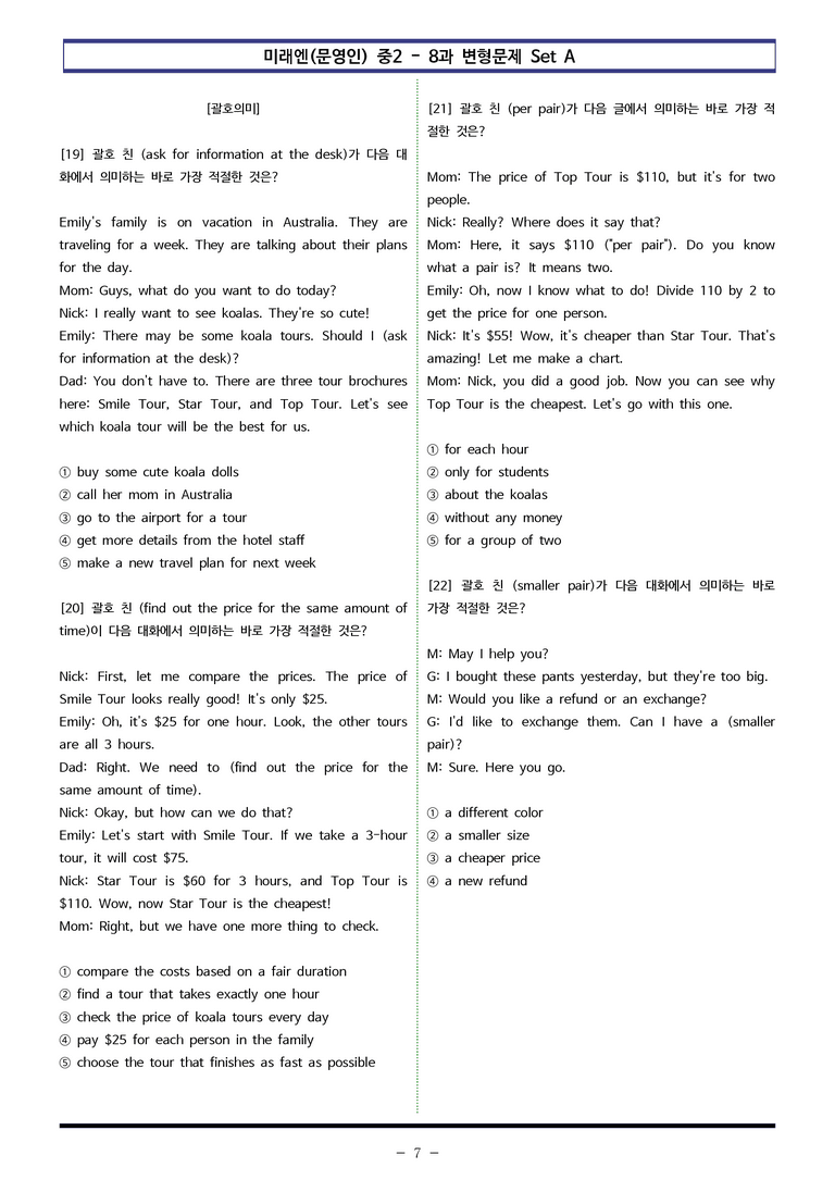 미래엔(문영인) 중2 - 8과 변형문제 Set AB 통합본 (180제) by 이쌤문제은행 _preview_7