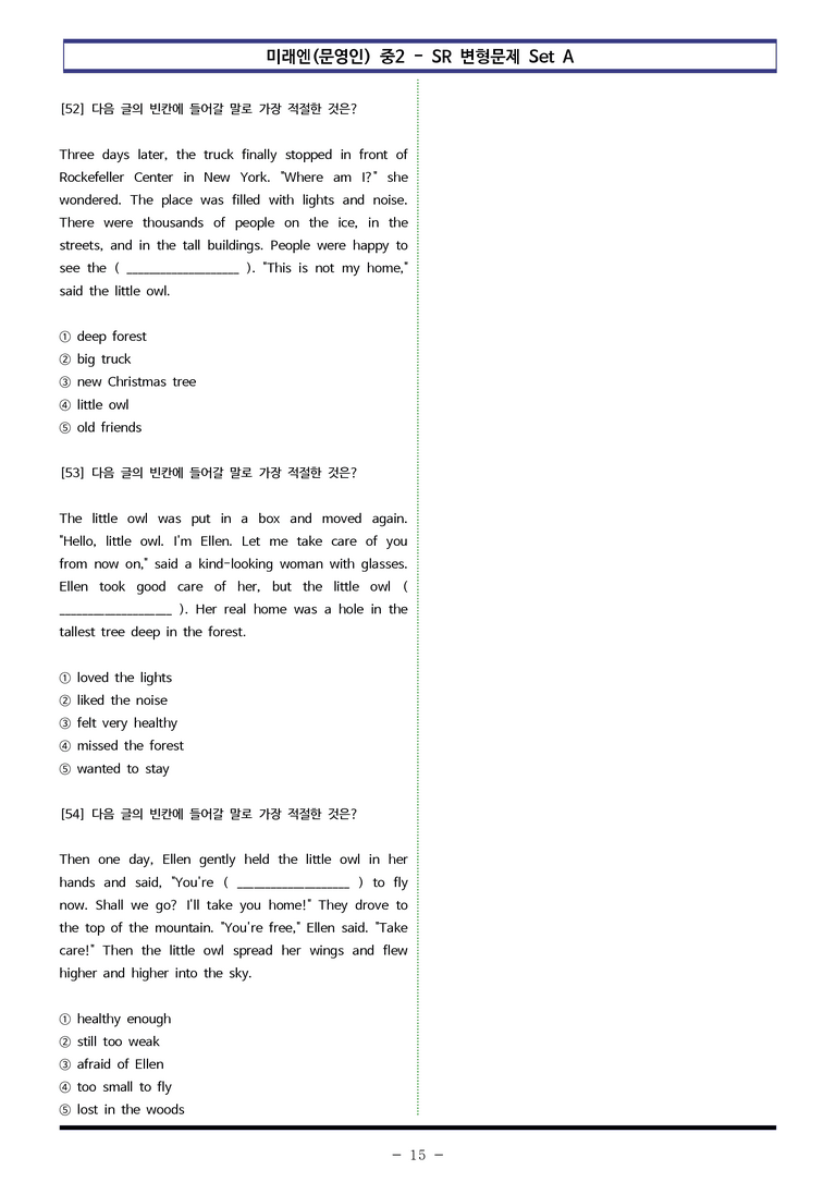 미래엔(문영인) 중2 - SR 변형문제 Set B (90제) by 이쌤문제은행 _preview_15