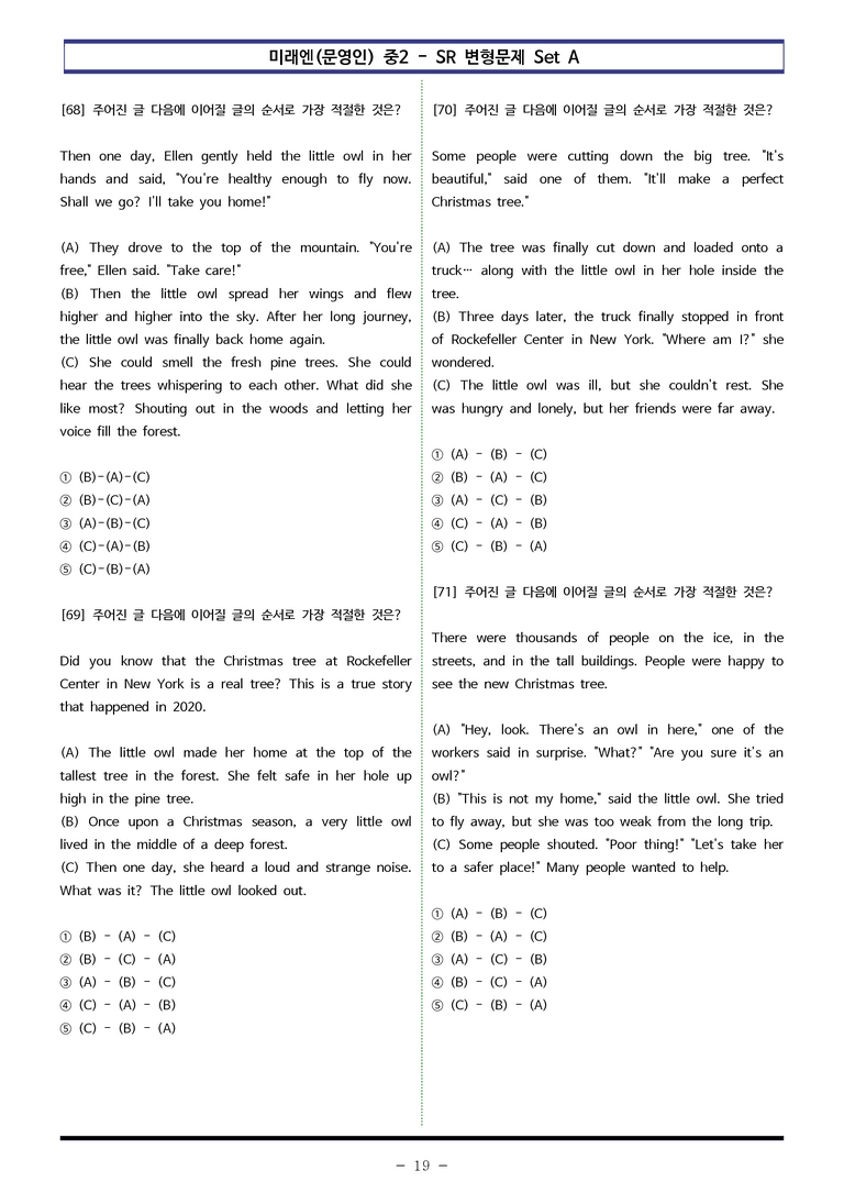미래엔(문영인) 중2 - SR 변형문제 Set B (90제) by 이쌤문제은행 _preview_19