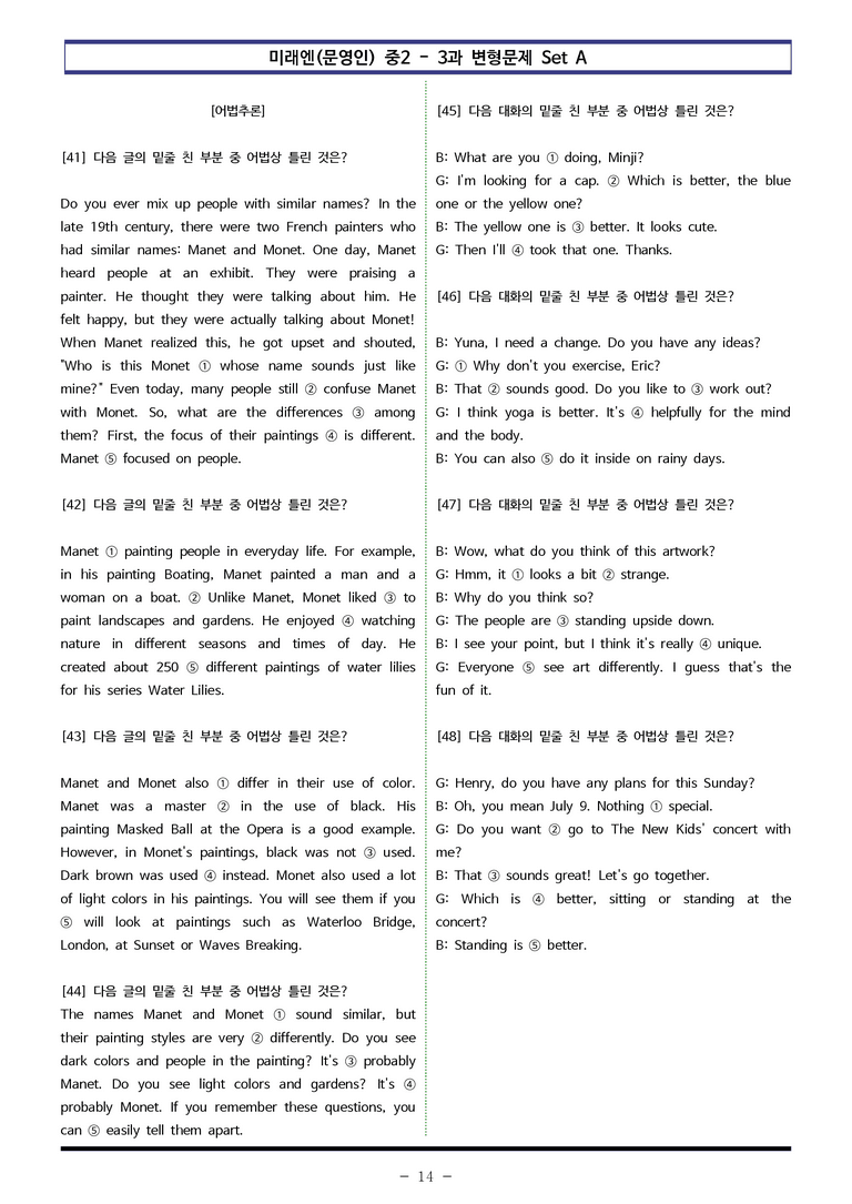 미래엔(문영인) 중2 - 3과 변형문제 Set A (100제) by 이쌤문제은행 _preview_14