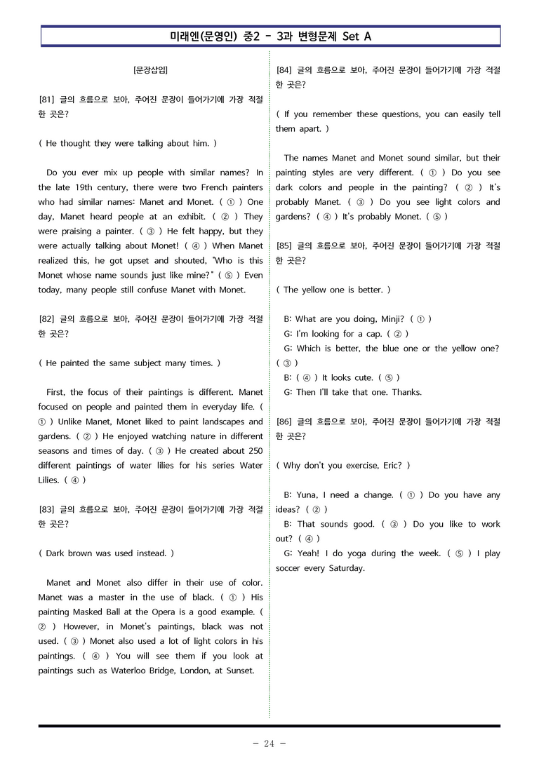 미래엔(문영인) 중2 - 3과 변형문제 Set A (100제) by 이쌤문제은행 _preview_24