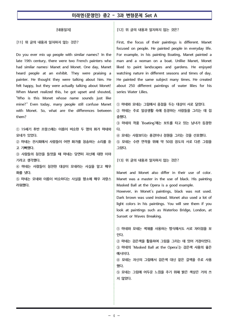 미래엔(문영인) 중2 - 3과 변형문제 Set A (100제) by 이쌤문제은행 _preview_4