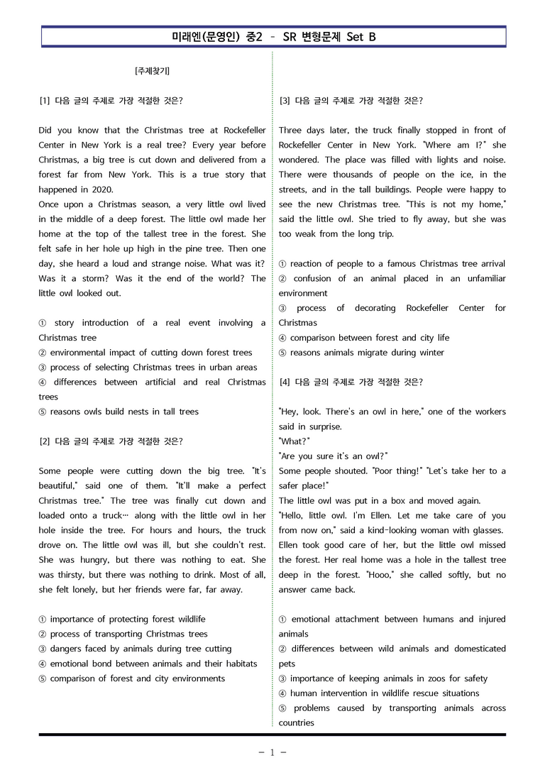 미래엔(문영인) 중2 - SR 변형문제 Set AB 통합본 (180제) by 이쌤문제은행 _preview_1