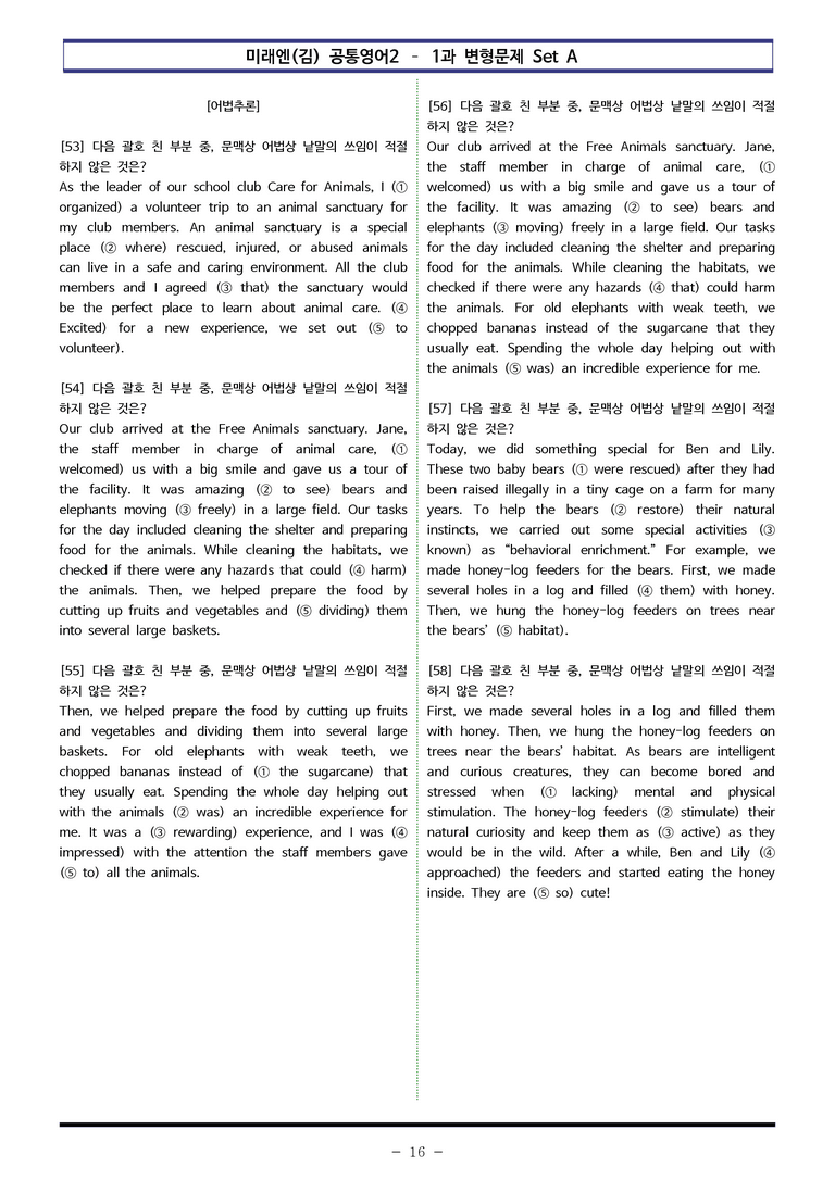 미래엔(김) 공통영어2 - 1과 변형문제 Set AB 통합본 (260제) by 이쌤문제은행 _preview_16
