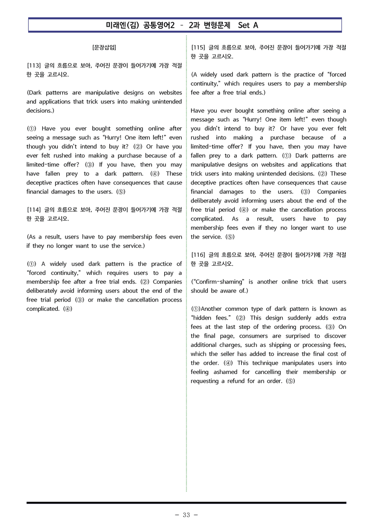 미래엔(김) 공통영어2 - 2과 변형문제 Set AB 통합본 (280제) by 이쌤문제은행
_preview_33