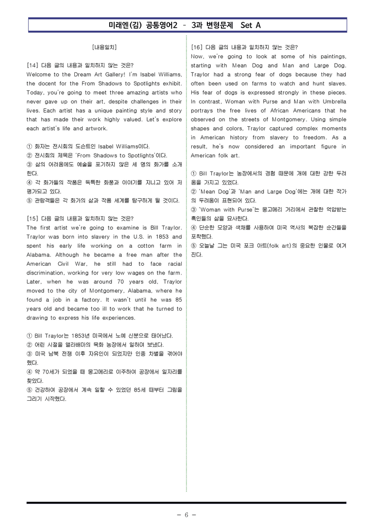 미래엔(김) 공통영어2 - 3과 변형문제 Set A (130제) by 이쌤문제은행 _preview_6
