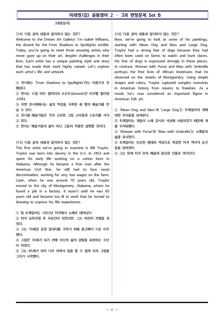 미래엔(김) 공통영어2 - 3과 변형문제 Set B (130제) by 이쌤문제은행 _preview_6