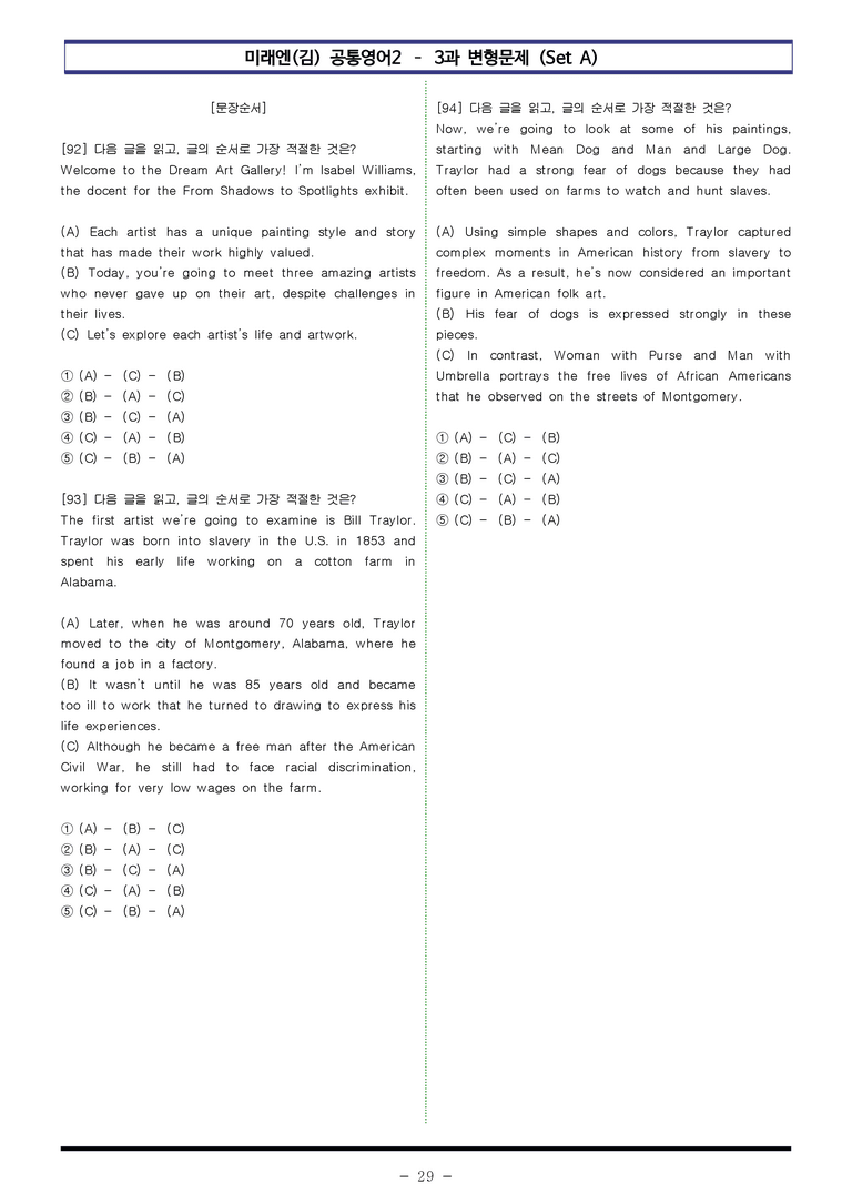미래엔(김) 공통영어2 - 3과 변형문제 Set AB 통합본 (260제) by 이쌤문제은행 _preview_29
