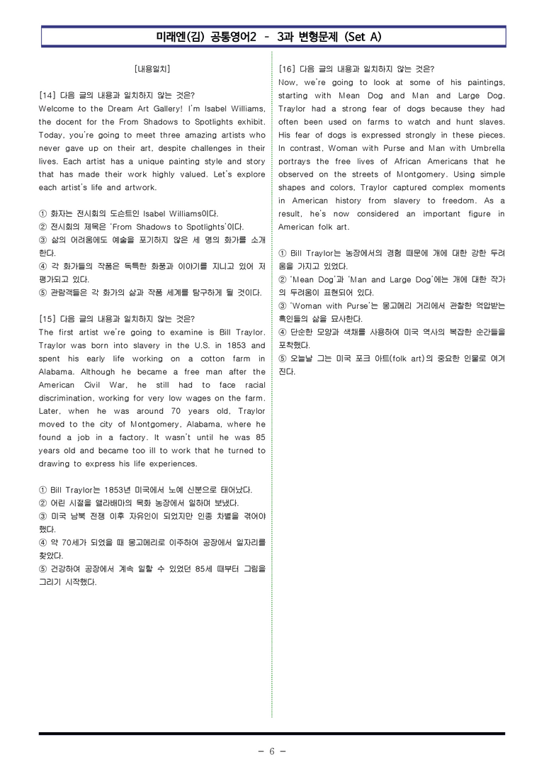미래엔(김) 공통영어2 - 3과 변형문제 Set AB 통합본 (260제) by 이쌤문제은행 _preview_6