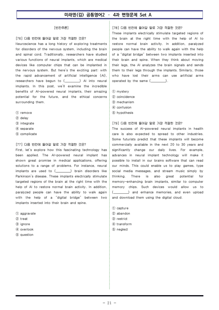 미래엔(김) 공통영어2 - 4과 변형문제 Set A (150제) by 이쌤문제은행 _preview_21