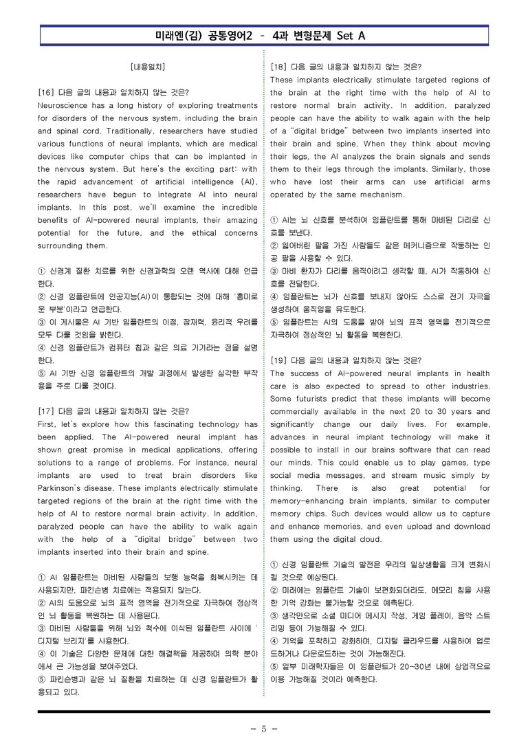 미래엔(김) 공통영어2 - 4과 변형문제 Set A (150제) by 이쌤문제은행 _preview_5