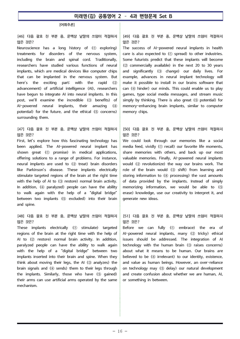 미래엔(김) 공통영어2 - 4과 변형문제 Set B (150제) by 이쌤문제은행 _preview_16