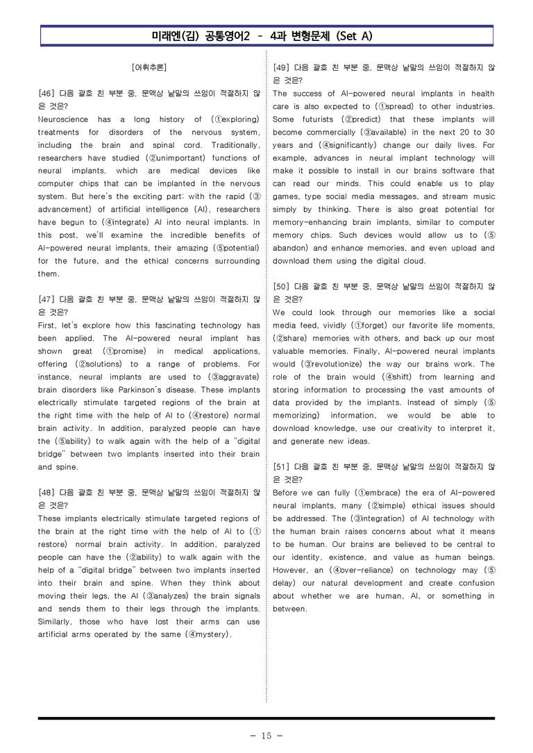 미래엔(김) 공통영어2 - 4과 변형문제 Set AB 통합본 (300제) by 이쌤문제은행 _preview_15