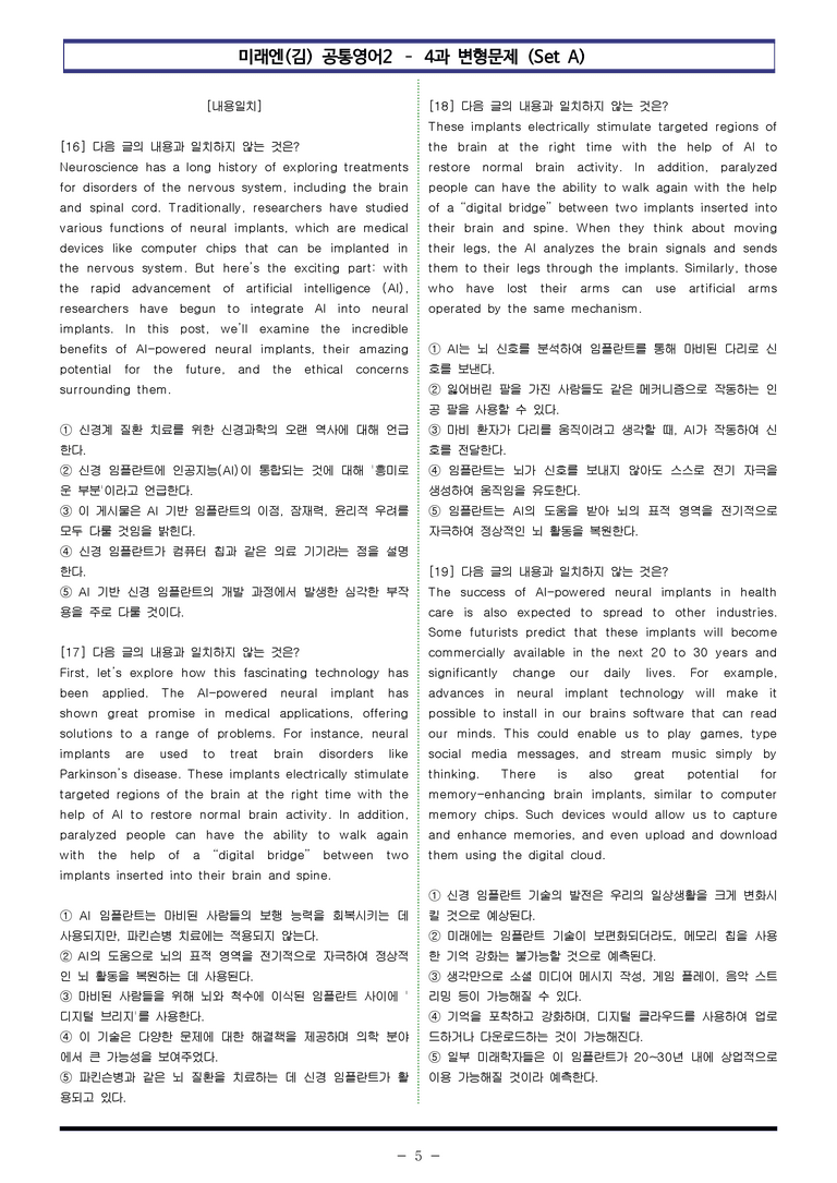 미래엔(김) 공통영어2 - 4과 변형문제 Set AB 통합본 (300제) by 이쌤문제은행 _preview_5