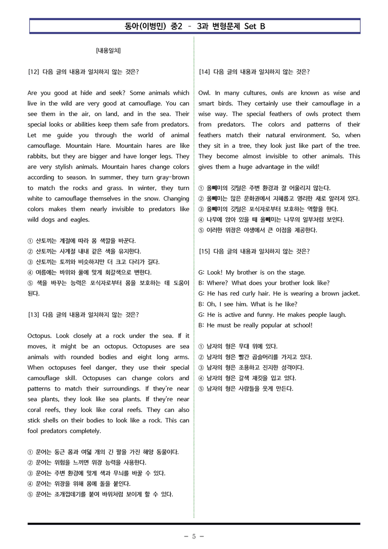 동아(이병민) 중2 - 3과 변형문제 Set B (110제) by 이쌤문제은행 _preview_5