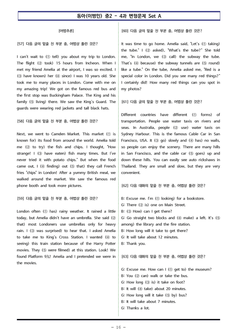 동아(이병민) 중2 - 4과 변형문제 Set A (140제) by 이쌤문제은행 _preview_16